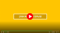 전주난장 국내기차여행