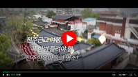 전주근교여행코스 전주난장